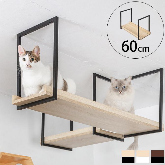 猫用 猫 キャットステップ キャットウォーク 壁付け MYZOO マイズー