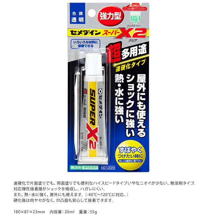 即納送料無料 接着剤 ボンド 接着 補修 修理 Diy 金属 プラスチック 軟質塩化ビニル 合成ゴム 皮革 布 木材 セメダイン スーパーx2 超多用途 Originaljustturkey Com