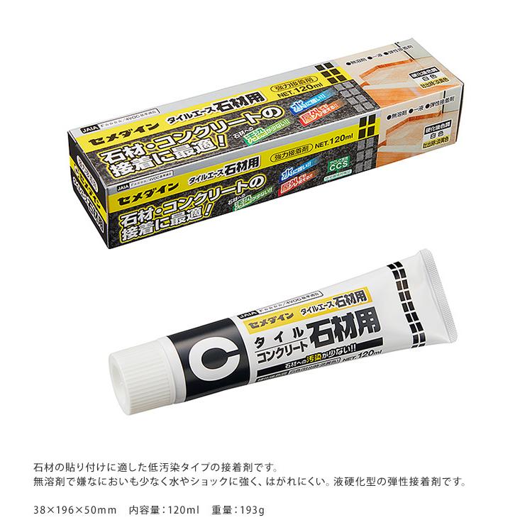 接着剤 ボンド 接着 補修 修理 Diy 石材 コンクリート モルタル 合板 セメダイン タイルエース 石材用 Pg Rooming 通販 Yahoo ショッピング