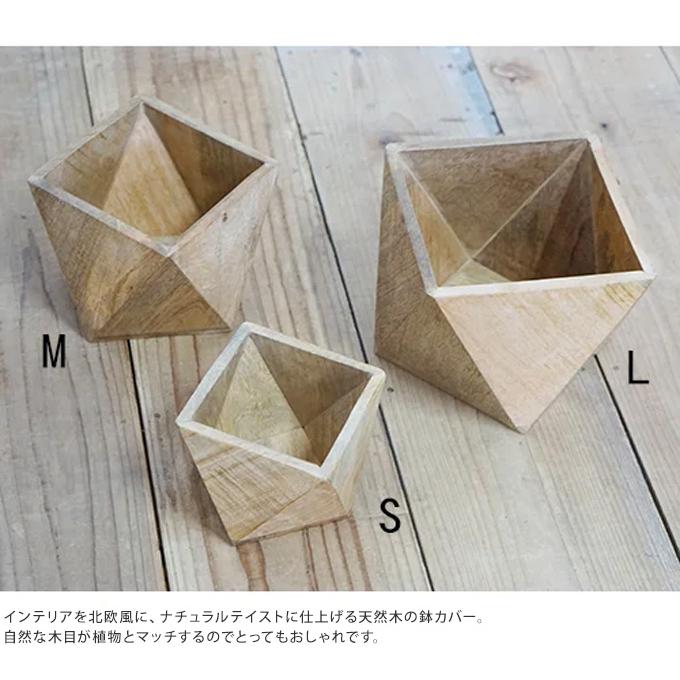 観葉植物 ポット 鉢 花台 鉢カバー ポットカバー 底なし インテリア 木