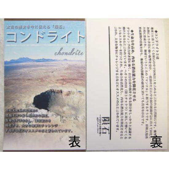 NO.1 コンドライト隕石(カードコピー付) 8mm(1粒入り)＜生命力・潜在能力開花＞石質隕石 天然石現品｜beadsner｜03