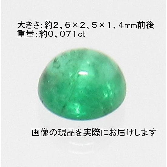 値下げ価格)NO.2 エメラルド(宝石名エメラルド) ラウンドカボション  