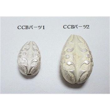 ccbパーツ2(大）　25×14mm　1ヶ |  | 03