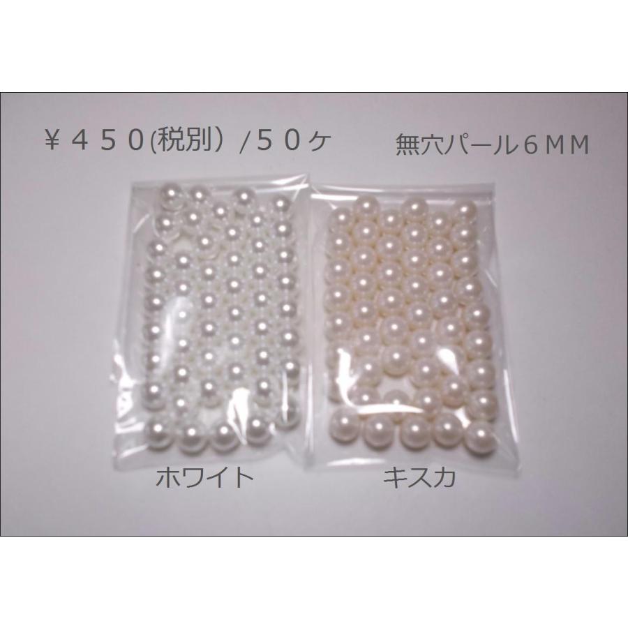 無穴プラパール　6mm（50ヶ） | 