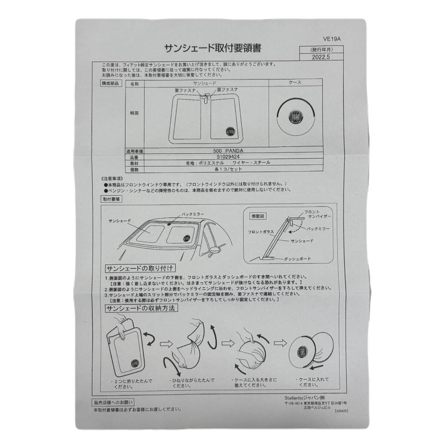 FIAT（フィアット） 純正 サンシェード サンシェイド フロント用日除け