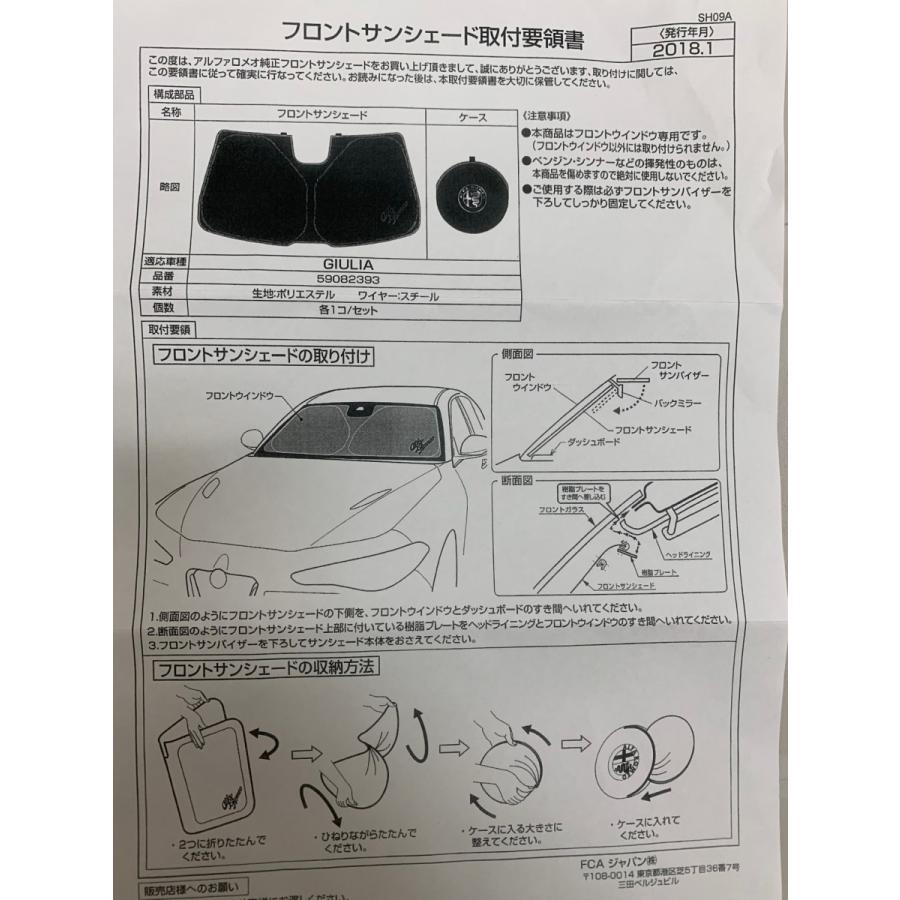 純正 サンシェード ・サンシェイド（フロント用日除けカバー）黒  59082393　ALFAROMEO ジュリア｜bealre｜03