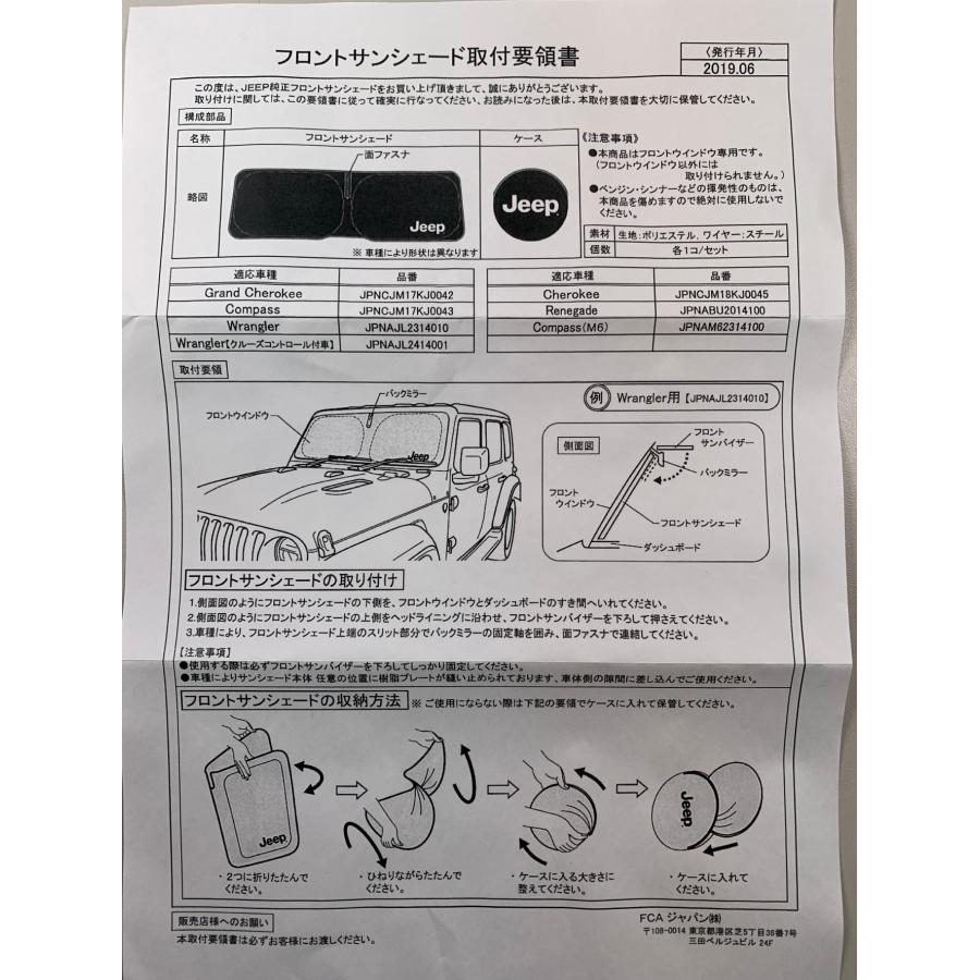 レネゲード 純正 フロントサンシェード JPNABU2014100 JEEP レネゲード 純正 フロントサンシェード JPNABU2014100 JEEP