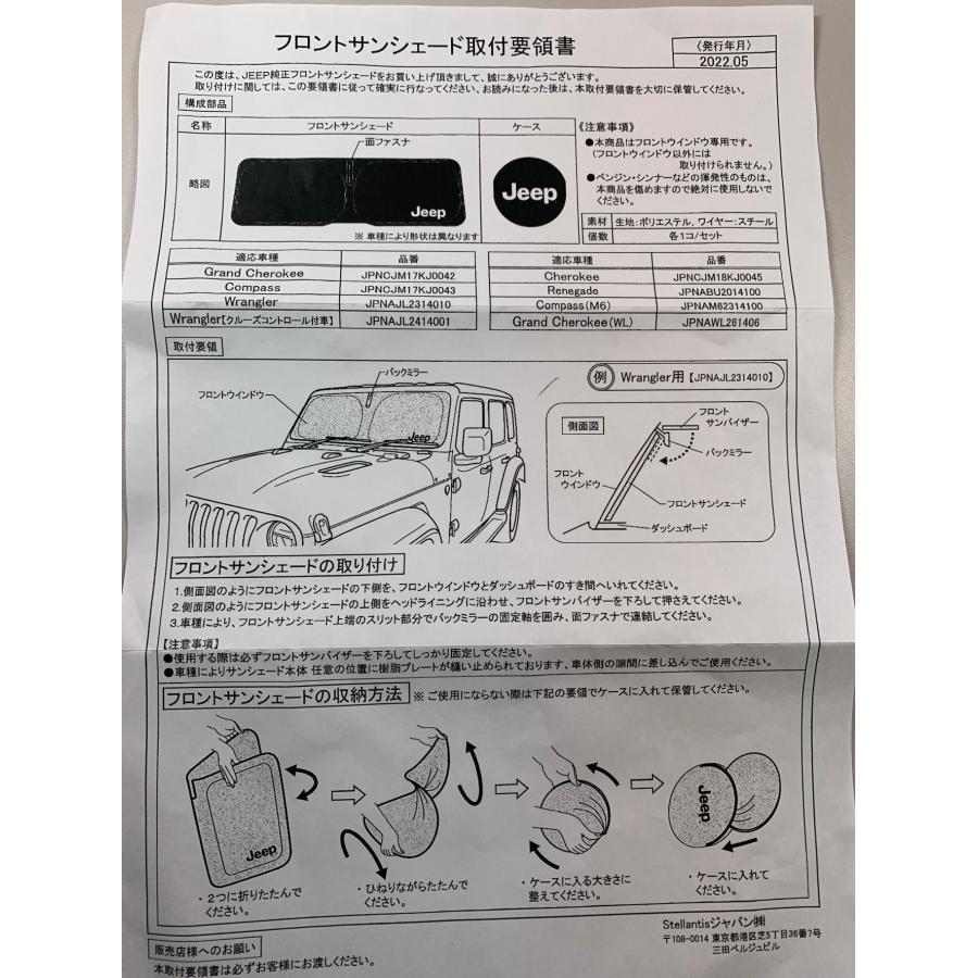 ジープ ※純正 フロントサンシェード ACC装備車用 JPNAJL2414001 ジープ ※純正 フロントサンシェード ACC装備車用 JPNAJL2414001