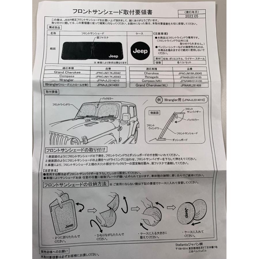 ※純正 フロントサンシェード ACC装備車用　JPNAJL2414001　JEEP ジープ  Wrangler ラングラー｜bealre｜03