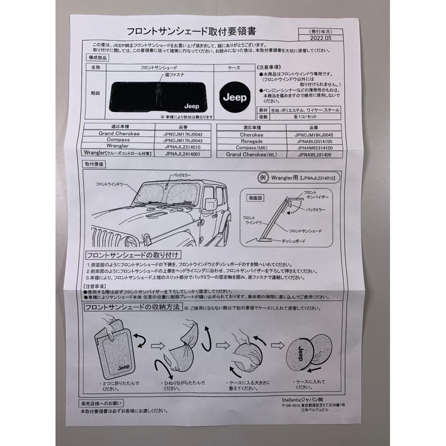 Jeep（ジープ） 純正 フロント用サンシェード JPNAM62314100 JEEP