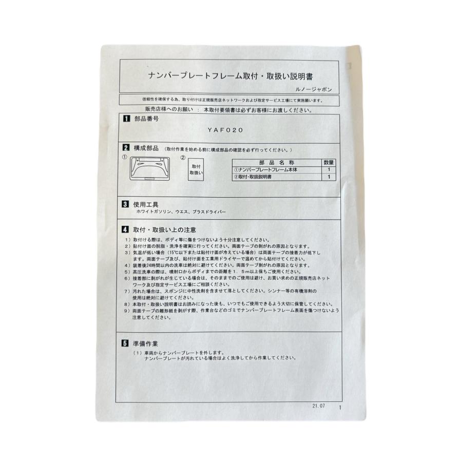 ルノー（RENAULT） 純正 ナンバープレートリム（クローム）ナンバー