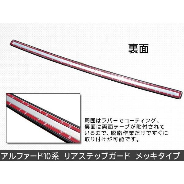 アルファード10系 リアバンパーステップガード メッキ ロゴ入り リア