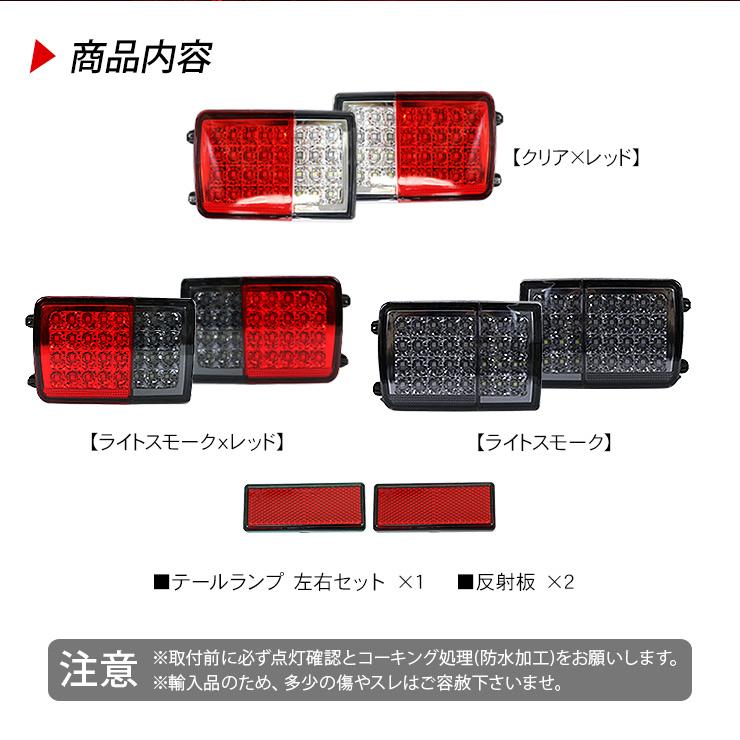 エブリイ バン DA17V DA64V LEDテールランプ スモークレンズ