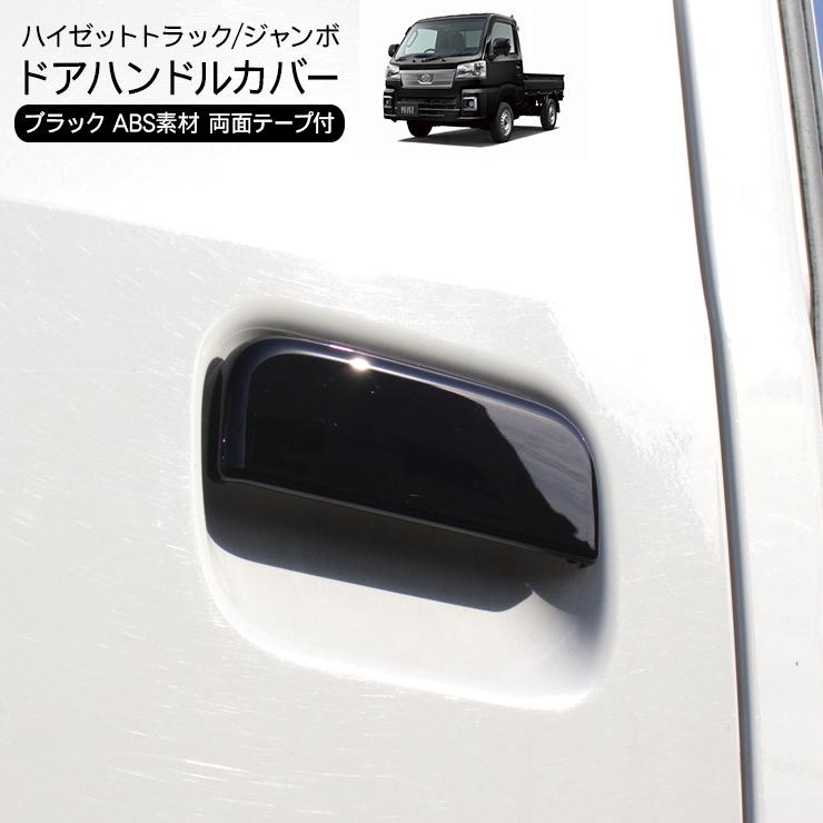 ハイゼットトラック S500P S510P ハイゼットジャンボ メッキ ピアノ