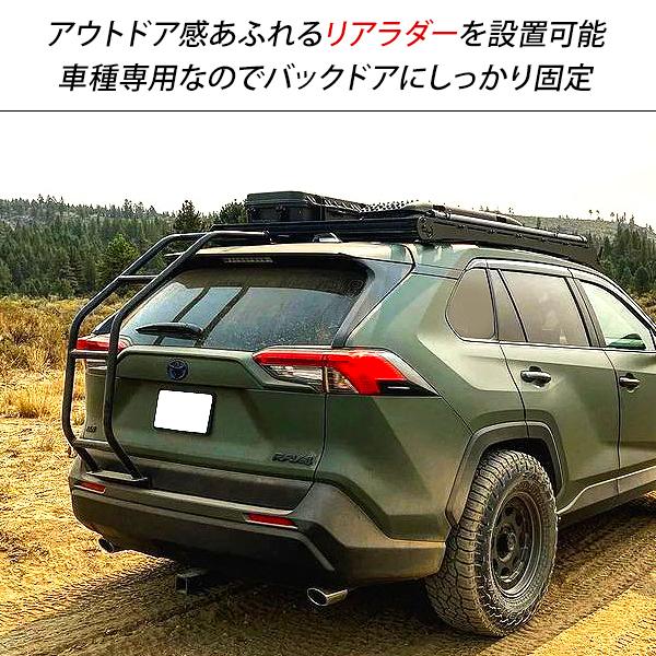 トヨタ RAV4 50系 リアラダー ハシゴ クロカン SUV オフロード 外装