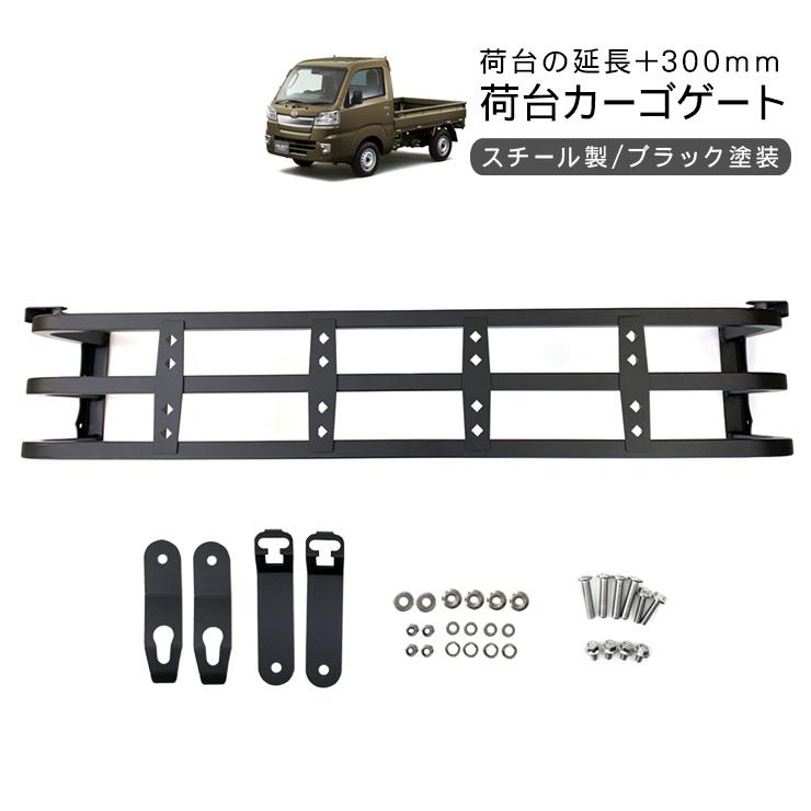 ダイハツ ハイゼットトラック(S500P / S510P) 軽トラ 増設 リアゲート