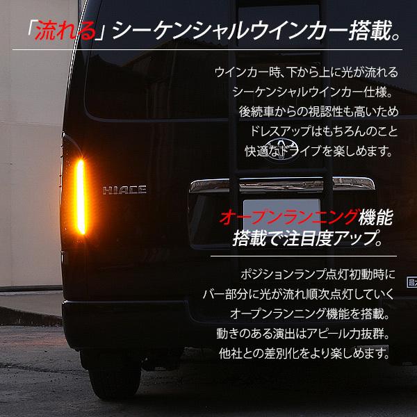 ハイエース 200系 パーツ LEDテールランプ シーケンシャル ウインカー
