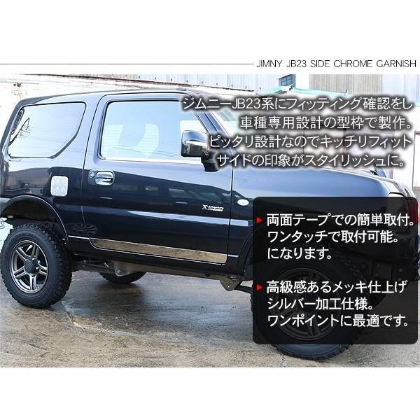 ジムニー JB23系 サイドドアガーニッシュ 2P ドアアンダーパネル 