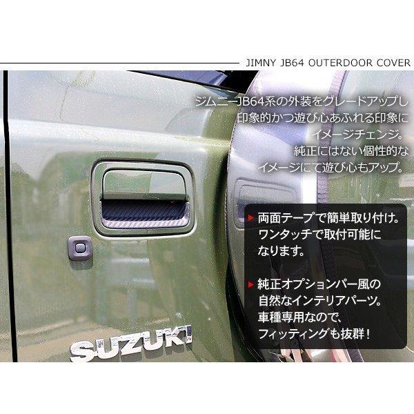ジムニー JB64W シエラ JB74W ドアノブプロテクター カーボン調