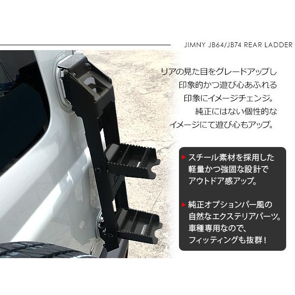 ジムニー JB64W シエラ JB74W 折りたたみ リアラダー ステップラダー 