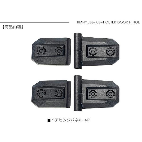 ジムニー JB64W シエラ JB74W 汎用 ダミー ドアヒンジ ブラック 2P