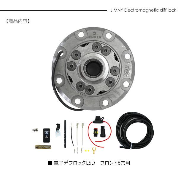 ジムニー シエラ JB23 JB43 JB64 JB74 フロント 電磁デフロック ジムニー シエラ JB23 JB43 JB64 JB74 フロント 電磁デフロック