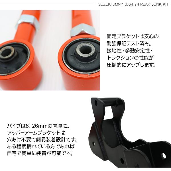 ジムニー シエラ JB64 JB74 リア5リンクキット レッド リフトアップ