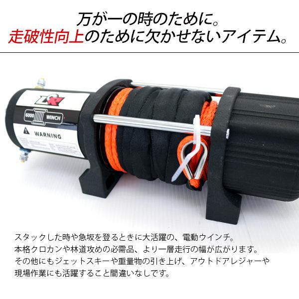 JCR 電動ウインチ 6000ポンド シンセロープ 12V ジムニー JA11 JB23