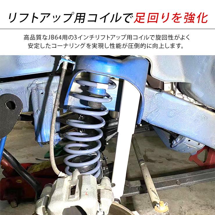 ジムニー JB64 3インチ リフトアップスプリング アップコイル ジムニー JB64 3インチ リフトアップスプリング アップコイル