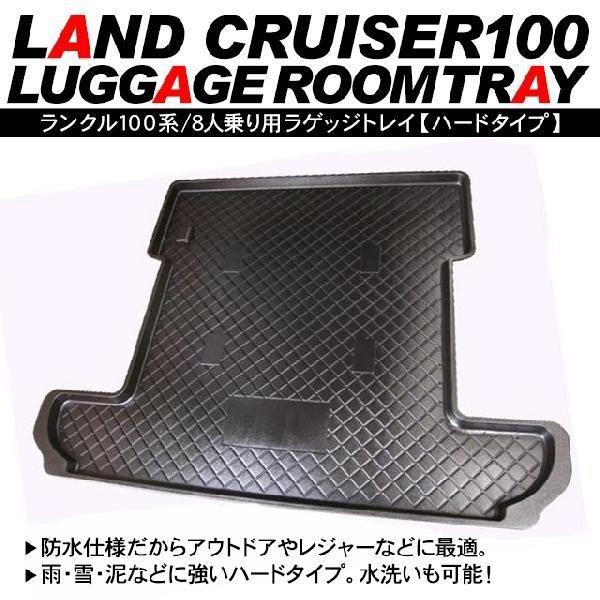 ランドクルーザー100 ランクル100 ラゲッジトレイ カーゴマット フロア