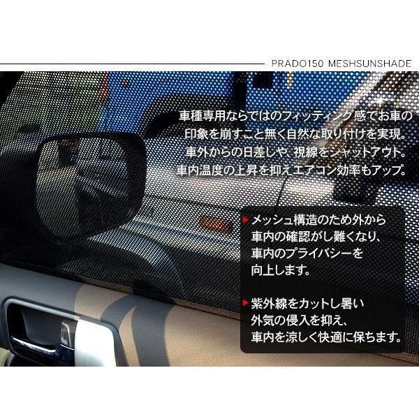 ランドクルーザー ランクル プラド150 メッシュ サンシェード 日除け