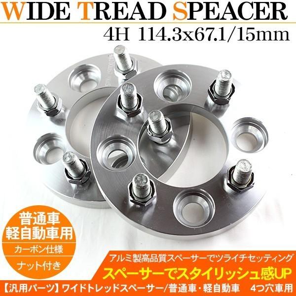 ワイドトレッドスペーサー 15mm M12x1.5 タイプ ワイトレ スペーサー 