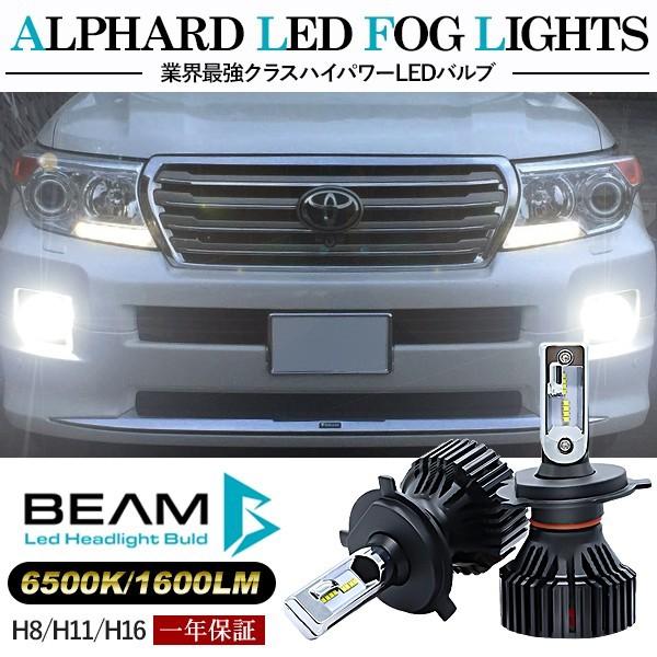 ランドクルーザー 200系 中期 LED フォグランプ H8/H11/H16 バルブ
