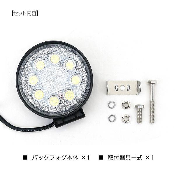 LED バックフォグ 作業灯 12V 24V兼用 24W 8灯 フォグランプ ワークライト フォークリフト 重機 ユンボ 除雪機 大型トラック トラック用品｜beam-carparts｜05