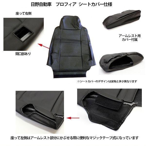 日野 グランドプロフィア レザーシートカバー 運転席用 トラックシート