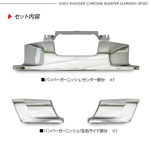 日野 17レンジャー メッキ バンパーガーニッシュ トラックパーツ 外装