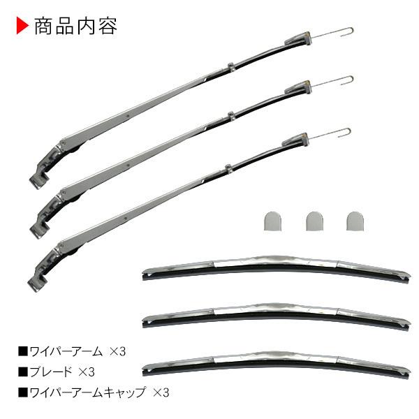日野 グランドプロフィア メッキ ワイパーブレード ワイパーアーム 