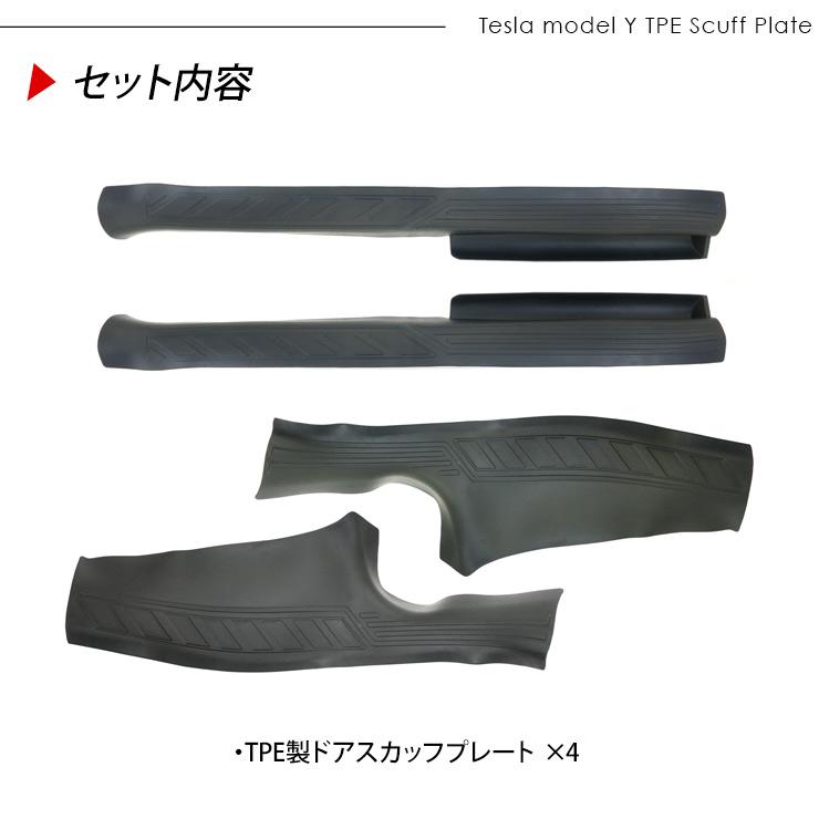 テスラ モデルY 5人乗り用 スカッフプレート TPE製 ブラック Tesla