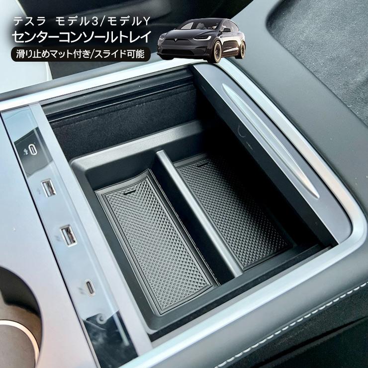 テスラ モデル3 モデルY センターコンソールトレイ ラバーマット
