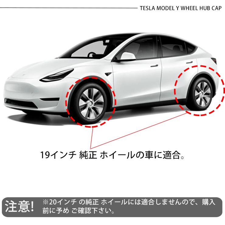 テスラ モデルY 19インチ ホイールカバー 4枚セット 艶なしブラック
