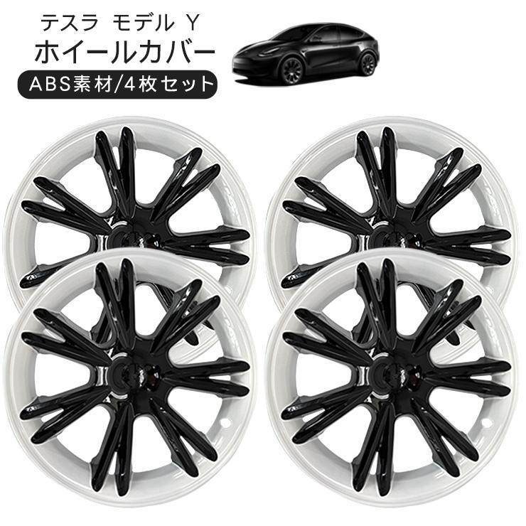 テスラ モデルY 19インチ ホイールカバー 4枚セット ホワイト/ブラック 