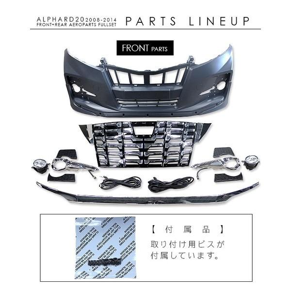 アルファード20 フロント エアロパーツ 30ルック フェイスチェンジ