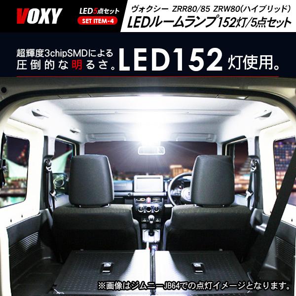 80 ヴォクシー 前期 ZWR ZRR80G 右 ヘッドライト トヨタ ヴォクシー 80系 前期 ZWR/ZRR8#系 LEDセット ヘッドライト