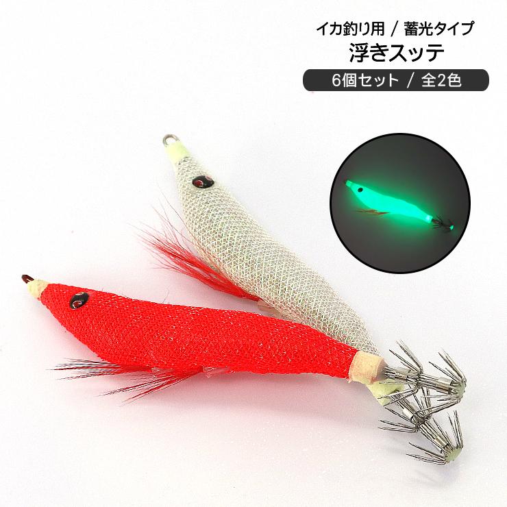 浮きスッテ 夜光 蓄光 エギ エギング 布巻 2色 セット ダブルフック