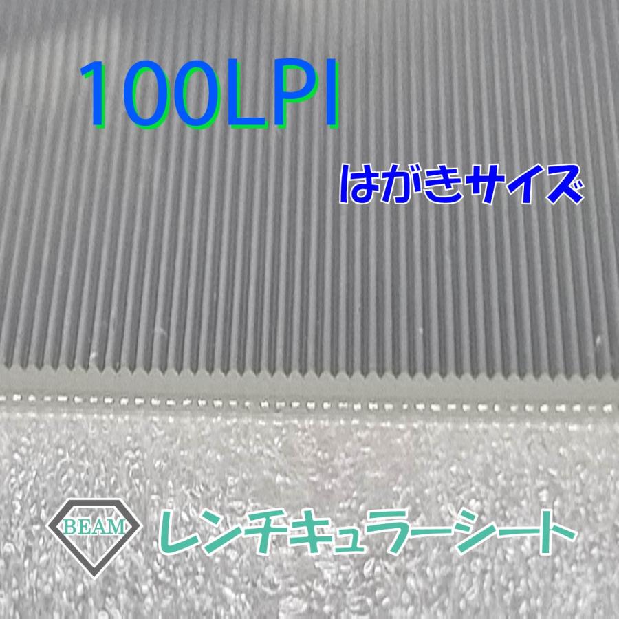 レンチキュラーA4シート 3Dレンチキュラーシート【75LPI】A4サイズ 接着層付きレンチキュラー