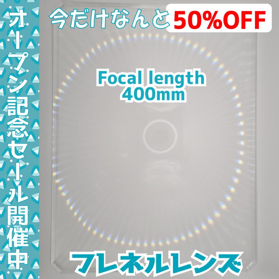 フレネルレンズ シート 集光レンズ 集光 拡大 焦点距離400mm 集光