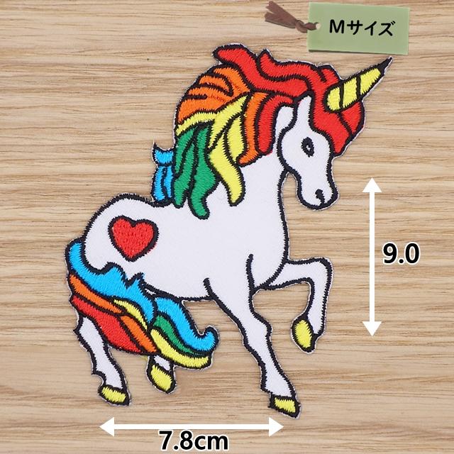 アイロンワッペン( ユニコーン )(Mサイズ) : ビームスマイル - 通販