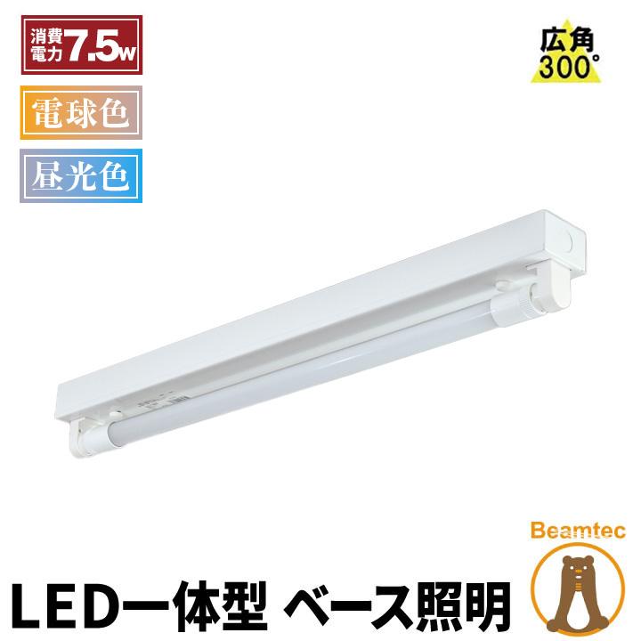 LED蛍光灯 20w形 60cm ベースライト トラフ形 電球色 昼白色 昼光色 FRTR20-LT20K-V ビームテック｜beamtec-forbusiness