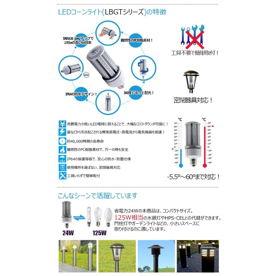 Beamtec LED 水銀ランプ 125W 相当 E26 E39 防水 密閉型器具対応 Beamtec LED 水銀ランプ 125W 相当 E26 E39 防水 密閉型器具対応