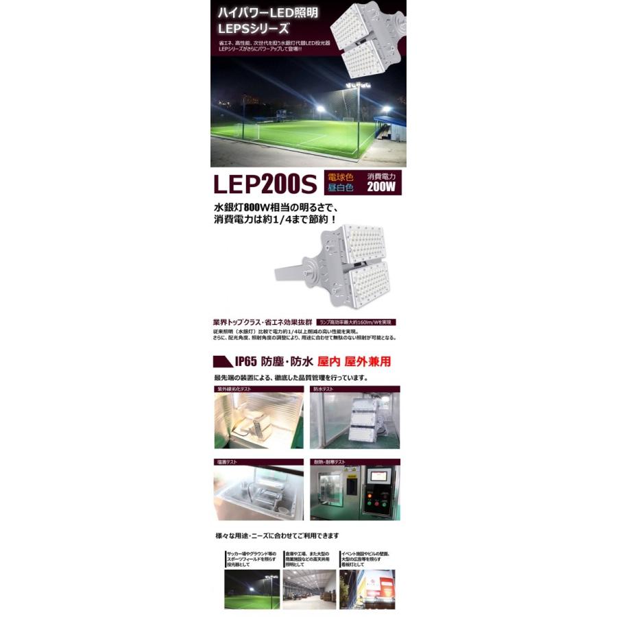 LED投光器 200W 投光器 LED 屋外 看板 駐車場 倉庫 工場 作業灯 防犯灯 LED高天井 照明器具 LEP200S ビームテック | Beamtec | 12